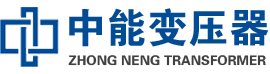 隆德油浸式变压器,隆德变压器生产厂家_隆德中能变压器厂家欢迎您