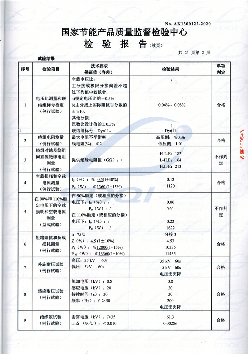 高低压试验报告-S11-1250隆德隆德隆德油浸式变压器-2.jpg